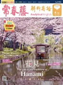 樂天Kobo電子書 2024/4月號 常春藤解析英語雜誌【電子書】