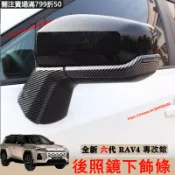 2026大改款 Toyota 六代 RAV4 後照鏡下飾條 後視鏡 防撞條 倒車鏡亮片 照後鏡蓋 6代 改裝配件