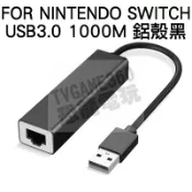 任天堂 SWITCH NS 副廠 USB轉接有線網路 網路卡 1000M USB3.0 WII WIIU RJ45 台中