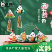 【端午節香包】桃園出貨 流蘇粽子香囊 端午節禮物 艾草隨身卡通掛件 汽車挂飾 香包 香囊 掛飾 端午節裝飾