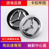 馬自達輪圈蓋 馬3 馬5 馬6 2代 3代 輪胎中心蓋 Mazda3 Mazda5 Mazda6 輪胎蓋