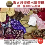 御守 香火袋出清 零碼布 客製庫存  售完為止 尺寸和布樣不挑色【鹿府文創B02/B38】