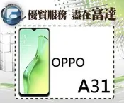 【空機直購價4800元】歐珀 OPPO A31 /4G+128GB/6.5吋/4230電量/臉部解鎖