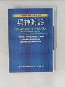 【露天書寶二手書T6/宗教_XGS】與神對話_Neale Donald Walsch