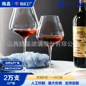全球選品1館 生活百貨 輕奢高腳玻璃杯大容量透明紅酒杯 白葡萄酒香檳杯手工勃艮第杯