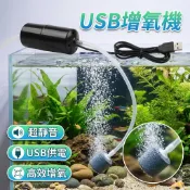 USB增氧機 打氣機 爆氧機 迷你打氣機 氧吧 打氣泵 水族用品