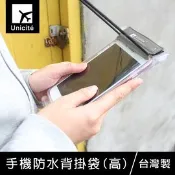 台灣製 珠友 SN-60035 手機防水背掛袋/手機套/防水套/可觸控(高) 好好逛文具小舖