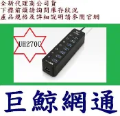 含稅UPMOST UPTECK UH270C 7-Port +1-Port 充電埠 USB 3.0 Hub集線器-登昌恆