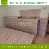 HOME MALL和懋傢俱~量身訂製上掀收納櫃、上掀床頭箱、上掀直立櫃/量身訂製/多色可選/圖為上掀+側開門**