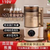 巨邦📣台灣現貨🚀110V全自動加熱豆漿機 1500cc 12葉鋼刀 輔食 可視款料理機 繁體面板 破壁機 果汁機 沙冰機