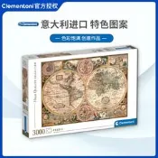 現貨 義大利進口 3000片 古世界地圖拼圖 高難度 成人益智 禮物 收藏 居家休閒