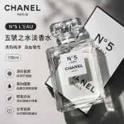 CHANEL 香奈兒 N°5 L'EAU 五號之水 100ml 清新晨露淡香水  5號之水 花香柑橘調 白瓶女士香水