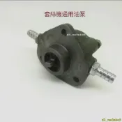 套絲機油泵 冷卻循環泵 滬工虎王套絲機配件 電動抽油泵 手電鑽改裝水泵 抽水泵 冷卻水泵 套牙機配件 工業循環幫浦