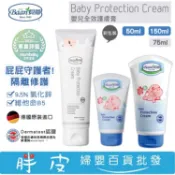 德國Baan 貝恩 嬰兒全效護膚膏 50ml / 150ml /75ml(新包)
