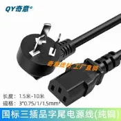 3C國標品字尾電源線純銅0.75平方三插品尾電纜線1.5/1.8/3/5/10米