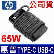 筆電達人 公司貨 惠普 HP 65W 原廠變壓器 TYPE-C USB-C Adapter ( 3PN48AA ) 充電器 電源線 Pro X2 612 G2 Elite X2 1012 G2 Elitebook X360 1030 G2 1040 G4 Elitebook 840 G5 Spectre X360 X2