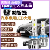 【納智捷現貨】汽車LED大燈 H11 H8 H9 霧燈 汽機車 近燈 遠燈 360度 大燈車燈 魚眼 燈泡 車燈機車大燈
