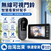 【雙向對講🔔防盜可視門鈴】人形移動偵測 戶外防水 無線可視門鈴 門鈴對講機 語音對講門鈴 電子門鈴監控 玄關呼叫器