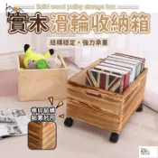 昊鑫家居 免運 可開發票 公司貨 【實木滑輪收納箱 宅配免運】加大號帶輪子收納箱 實木儲物箱 書本玩具收納箱 收納盒 辦公箱 可移動收納箱 置物盒工廠現貨直銷 售後保障 全館折扣 店長新品推薦 6h731