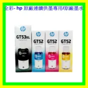 全彩-HP 原廠連續供墨 GT53BK/GT52 GT5810/GT5820  InkTank Wireless 419