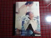 【鑽石城二手書B32】打噴嚏-電影書衣版 9789865706357 作者：九把刀 ：春天出版國際   網路小說│