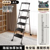 (店+)奧鵬AOPENG 鋼製四步工作梯 | 家用/加寬平台/附工具台 | 高承重/折疊梯/穩固安全
