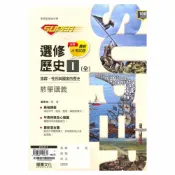92號BOOK櫃-參考書專賣店 龍騰高中SUPER教學講義選修歷史I(全)