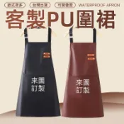 咖啡pu圍裙客製化工作防水客製連身防油美髮訂製美容logo西餐刺繡工作服訂做餐飲印刷餐廳工裝皮多口袋皮革美甲超h型咖啡廳