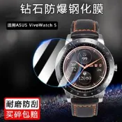 適勇華碩Asus VivoWatch 5 (HC-B05)手錶鋼話磨vivowatch6螢幕寶護磨問心5增透AR降反射磨