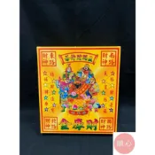 (店+)順心 五路發財金 盒裝 五路財神 發財金 補財庫 開運 拜拜  拜神明 金紙