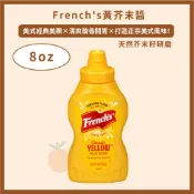 【小桔嚴選】French's黃芥末醬8oz 226g 天然芥末籽研磨 美式漢堡 沙拉醬 炸物醬 黃芥末