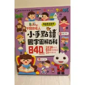 近全新 Food 超人小手點讀 國字圖解百科