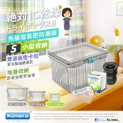 台灣製造😎附發票含稅價😎 佳美能 Kamera S型 台灣製 免插電 防潮箱 氣密盒體 超強密封 另售乾燥劑