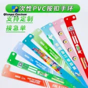 《客製化》一次性手環 識別帶 一次性PVC手環訂製 手腕帶酒吧音樂會兒童樂園遊樂場入場按扣手帶 千普訂製