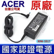 筆電達人 ACER 90W 原廠規格 變壓器 Aspire E1-571g E1-572g E5-411 E5-421g E5-471g E4-471PG E5-511g E-511P E5-521g E5-531 V5-452G V5-452PG V5-471 V5-471G V5-471P V5-471PG V5-472 V5-472G V5-472P V5-472PG 6530 6530G 6920 6920G 6930 6930G 6935 6935G 7000 7004 7100 7220 7230