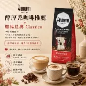 【Bialetti 比亞樂堤】原裝進口研磨咖啡粉-250g袋裝 (提拉米蘇/羅馬晨典/翡冷翠花神/ 3款任選)