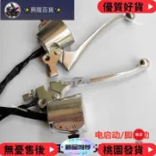 【興隆車改】野狼改裝 CG125 野狼開關總成 花貓銀貓電啟動腳啟動大燈轉向燈開關