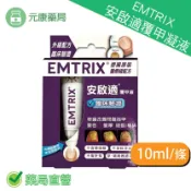 元康藥局 德國原裝安啟適覆甲液10ML/盒 灰指甲 變厚 變色