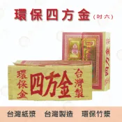 吋6 四方金 / 大面金箔  竹製金紙 四方金 環保金紙 金箔 竹漿 / 台製環保