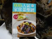木519 600道人氣家常菜聖經 楊桃文化 2011 
