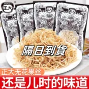 隔日送達⚡正大 無花果乾 乾蘿卜絲 五花蜜餞果乾 8g/包 袋裝 懷舊小零食 蘿蔔絲酸甜小包裝童年經典80後懷舊零食小吃