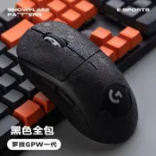 ♥免運♥適用於羅技GPW狗屁王一代二代三代雪花防滑貼鼠標防滑吸汗貼紙
