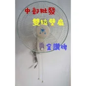 ※免運費※『中部批發』雙拉型 16吋 壁扇 吊扇 電扇 電風扇 掛壁扇 辦公室 擺頭壁扇 家用壁扇 壁掛扇(台灣製造)