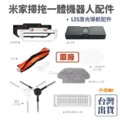 🔺原廠正品🔺米家掃拖一體機器人配件 拖布 邊刷 主刷 塵盒濾網 主刷罩 水箱 一次性拖布 配件 小米原廠配件