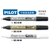 日本原裝》百樂油漆筆SC-G-M金色(中字型SC-S-M銀色(SC-W-M白色油漆筆細字油漆筆萬用筆描邊筆點漆筆勾邊筆)