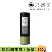 京盛宇 輕焙四季春-100g罐裝茶葉(四季春茶/100%台灣茶葉)