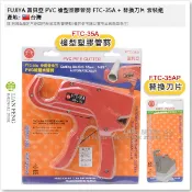 【工具屋】*含稅* FUJIYA 富具亞 PVC 槍型塑膠管剪 FTC-35A FTC-35AP 槍型水管剪 切刀