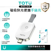 TOTU Apple Watch/Ultra/SE 全系列 TO Type-C 旅行攜帶型磁吸快充無線充電器 鋅系列