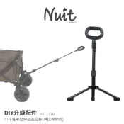 NTF177H 【努特NUIT】 DIY升級配件 小牛推車伸縮拉桿 單零件拉桿不含露營推車裝備推車