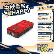 【Philo飛樂】汽柴油緋紅限定款 救車行動電源 PJ-512 12000mAH大容量 救車電源 汽車啟動 官方原廠直送